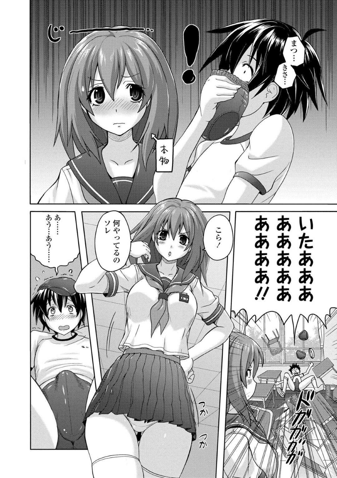 ブルマーオニー エロ漫画】男子生徒が教室でブルマを使ってオナニーしているのを目撃してしまった巨乳JK。そんな彼の事に興味津々な彼女はブルマ姿に着替えて彼に手コキしたり、アナル責めしたりとソフトSMプレイを施す！  | 絶望漫画館-エロ漫画・無料同人誌-